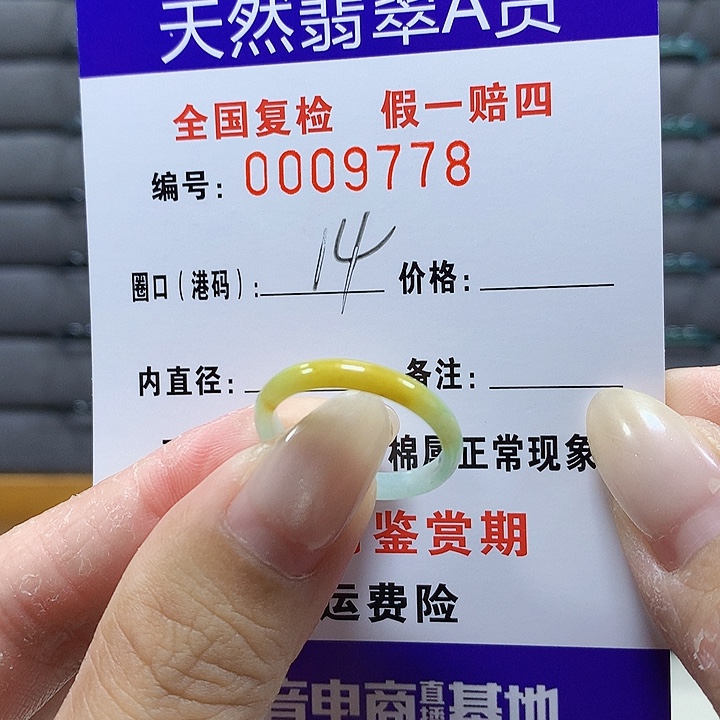 翡翠未镶嵌戒圈9778