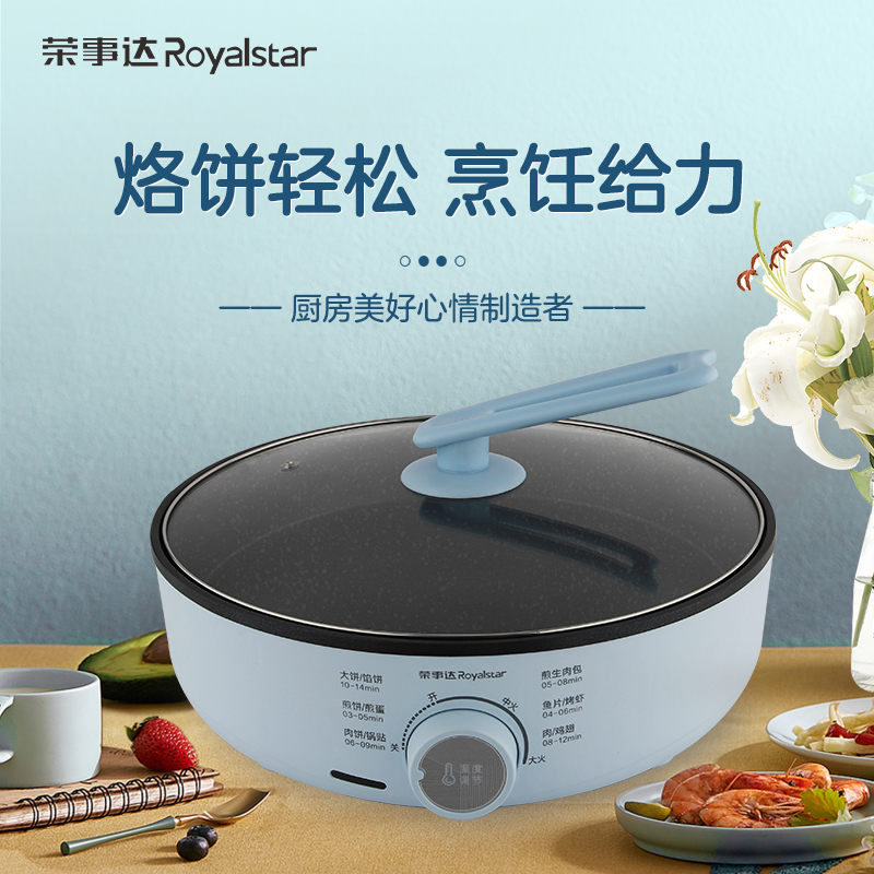 荣事达电饼铛家用加深电火锅加大烙饼锅电煎饼机不粘多功能电煎锅