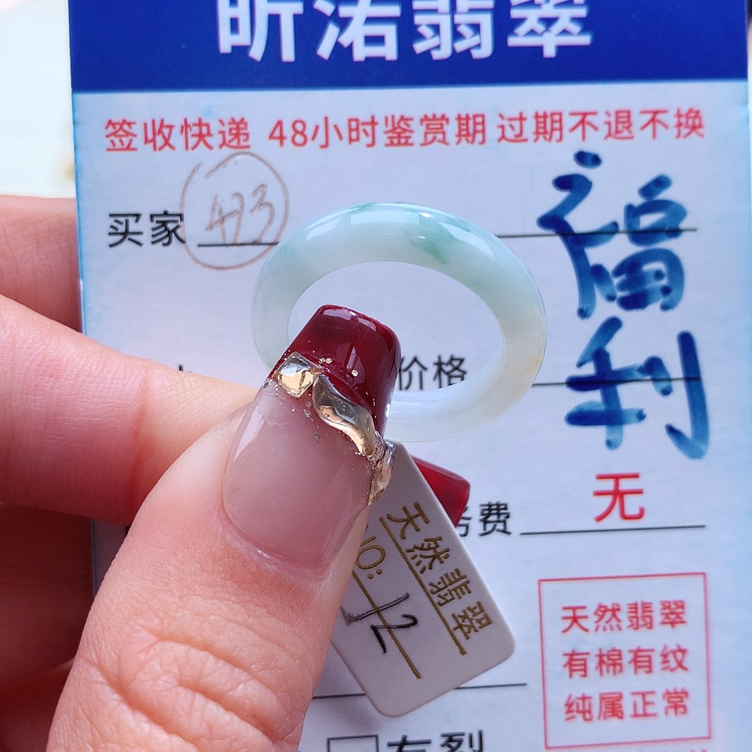翡翠戒指未镶嵌12圈