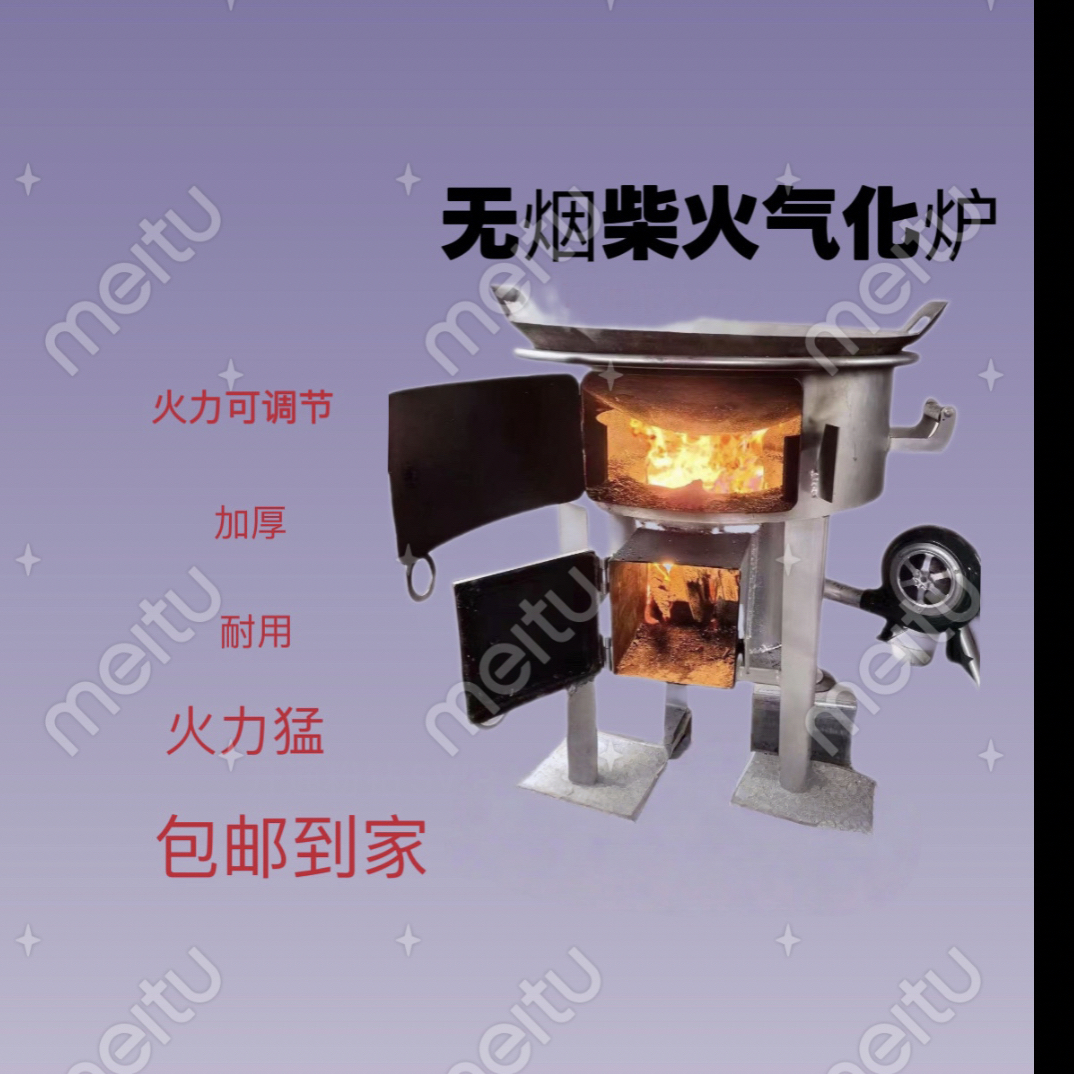 100公分无烟猛火气化炉