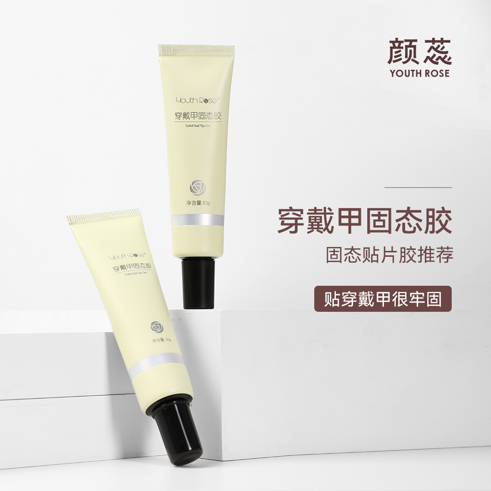 颜蕊穿戴甲固态胶美甲贴片胶30g高容量新升级持久牢固卸甲方便