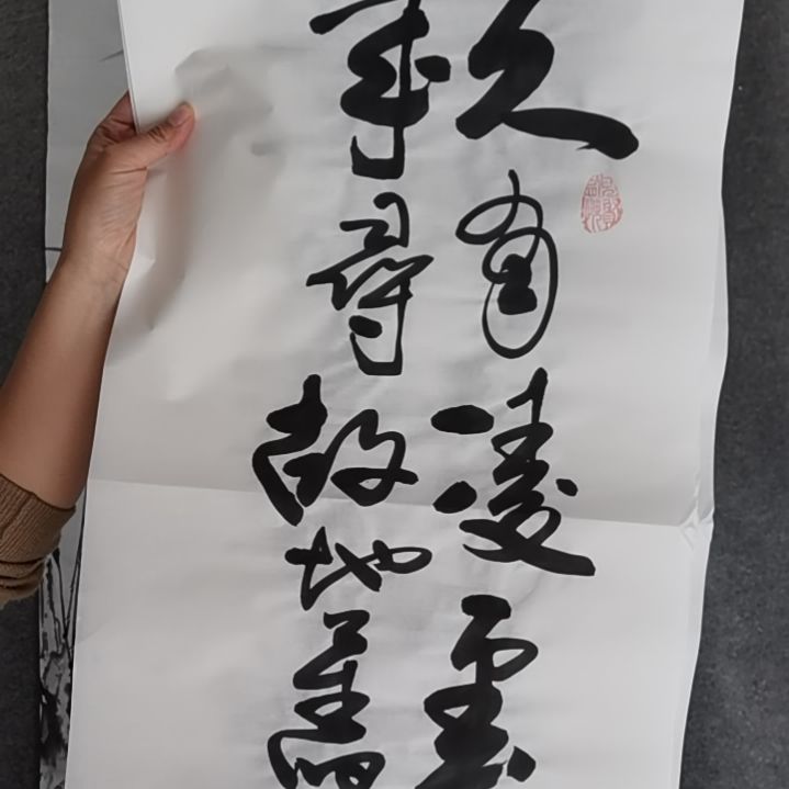 书法用****0书法作品书法作