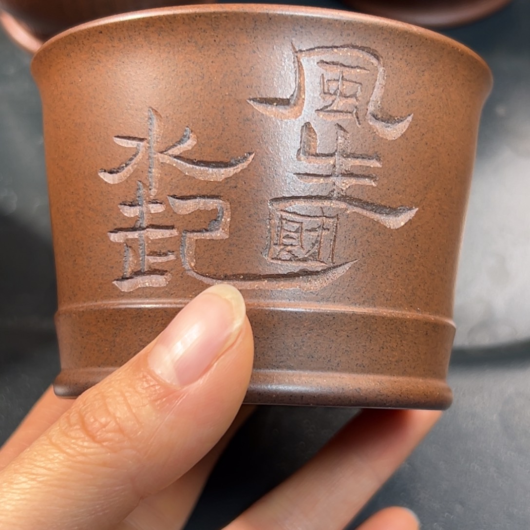 紫砂茶杯风生水起