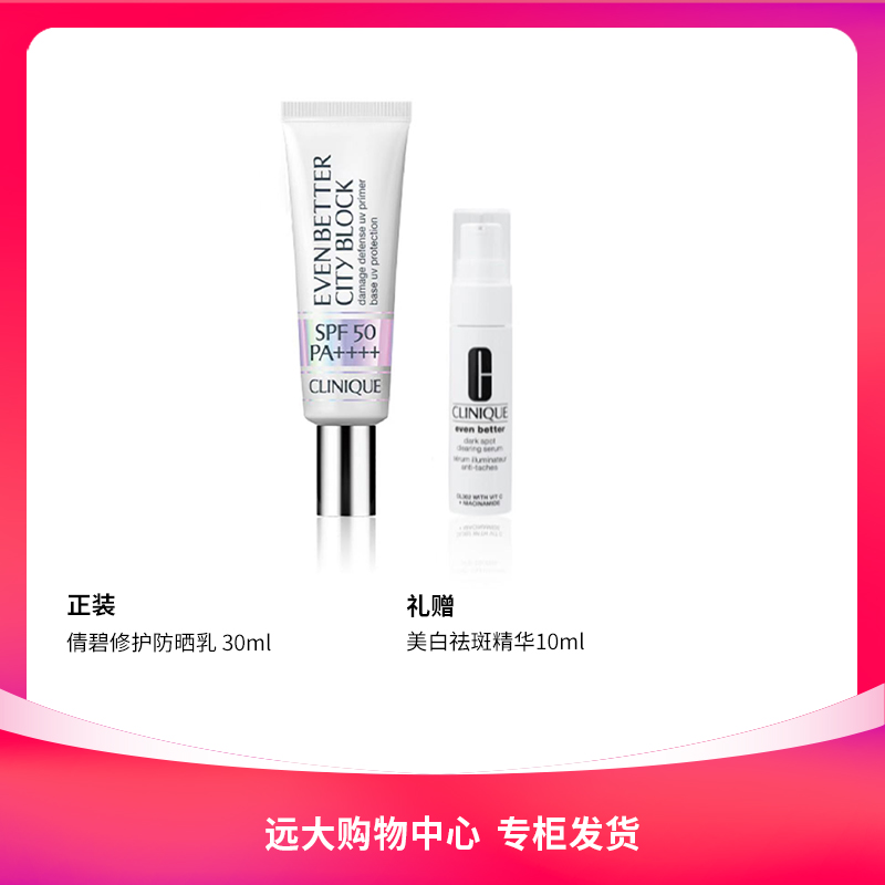【南岗远大】倩碧修护防晒乳 30ml