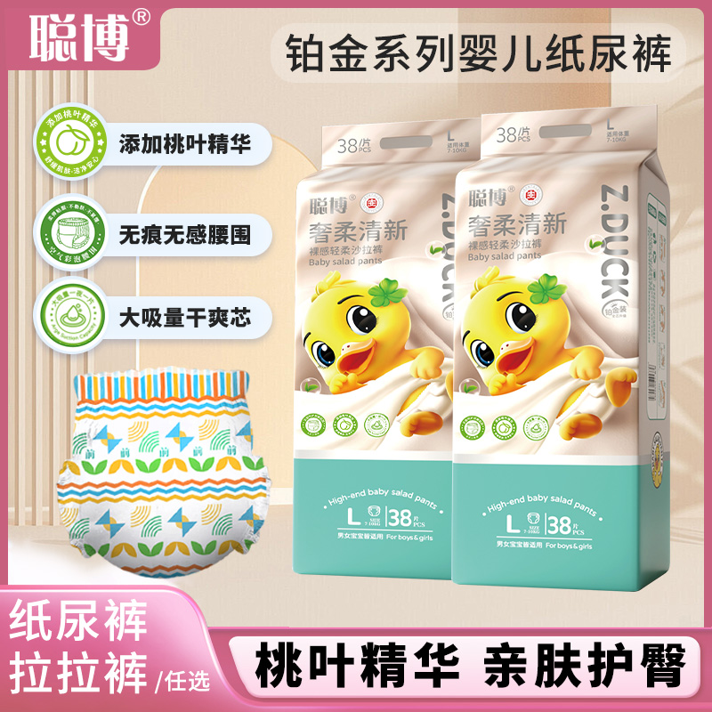 【主播推荐】聪博铂金全彩桃叶婴儿纸尿裤拉拉裤超薄透气新生儿2包