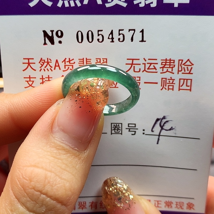 翡翠戒指未镶嵌拉派