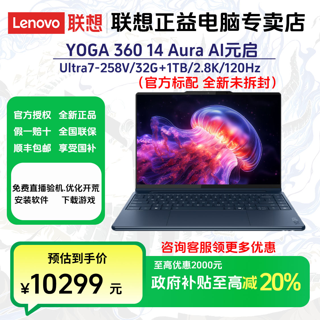 【政府补贴】联想 YOGA 360 14 Aura AI元启2025款14英寸翻转笔记本