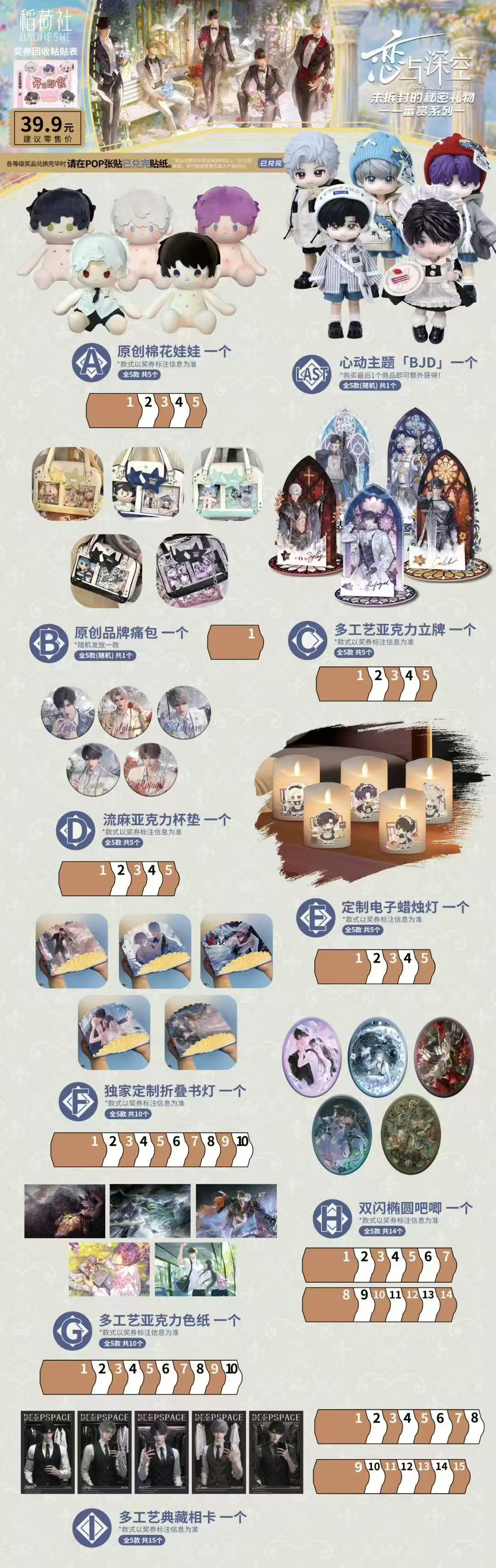 【稻荷社】恋与深空  一番赏 未拆封的礼物