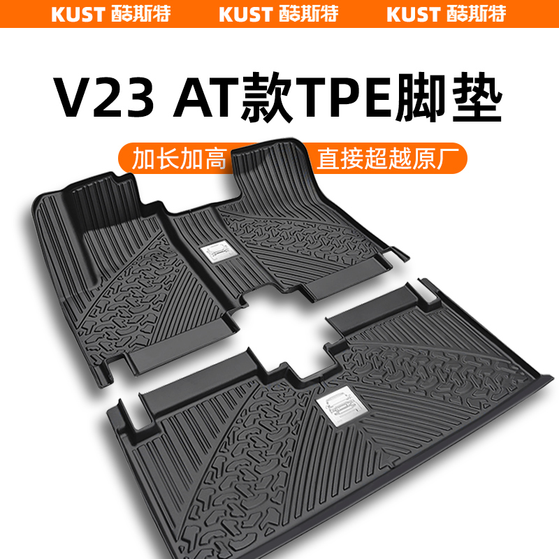 奇瑞iCAR V23AT款加高TPE脚垫防水后备箱垫全包围尾箱垫改装配件