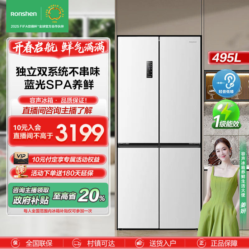 【国家补贴20%】容声495升四开门十字对开双开门一双变频大容量冰箱