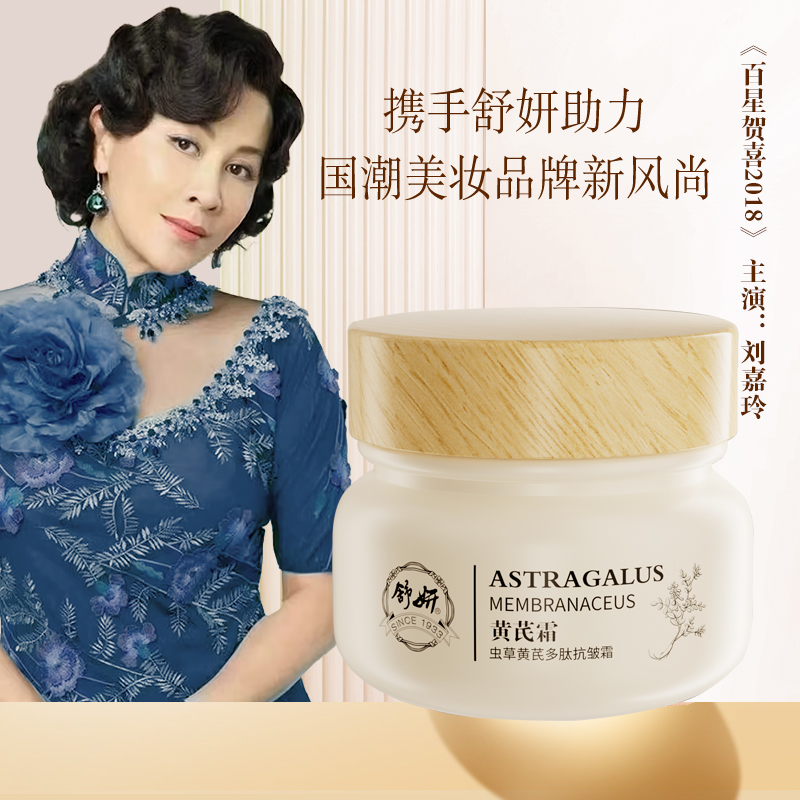 舒妍虫草黄芪多肽抗皱嫩肤霜水乳洁面四件套