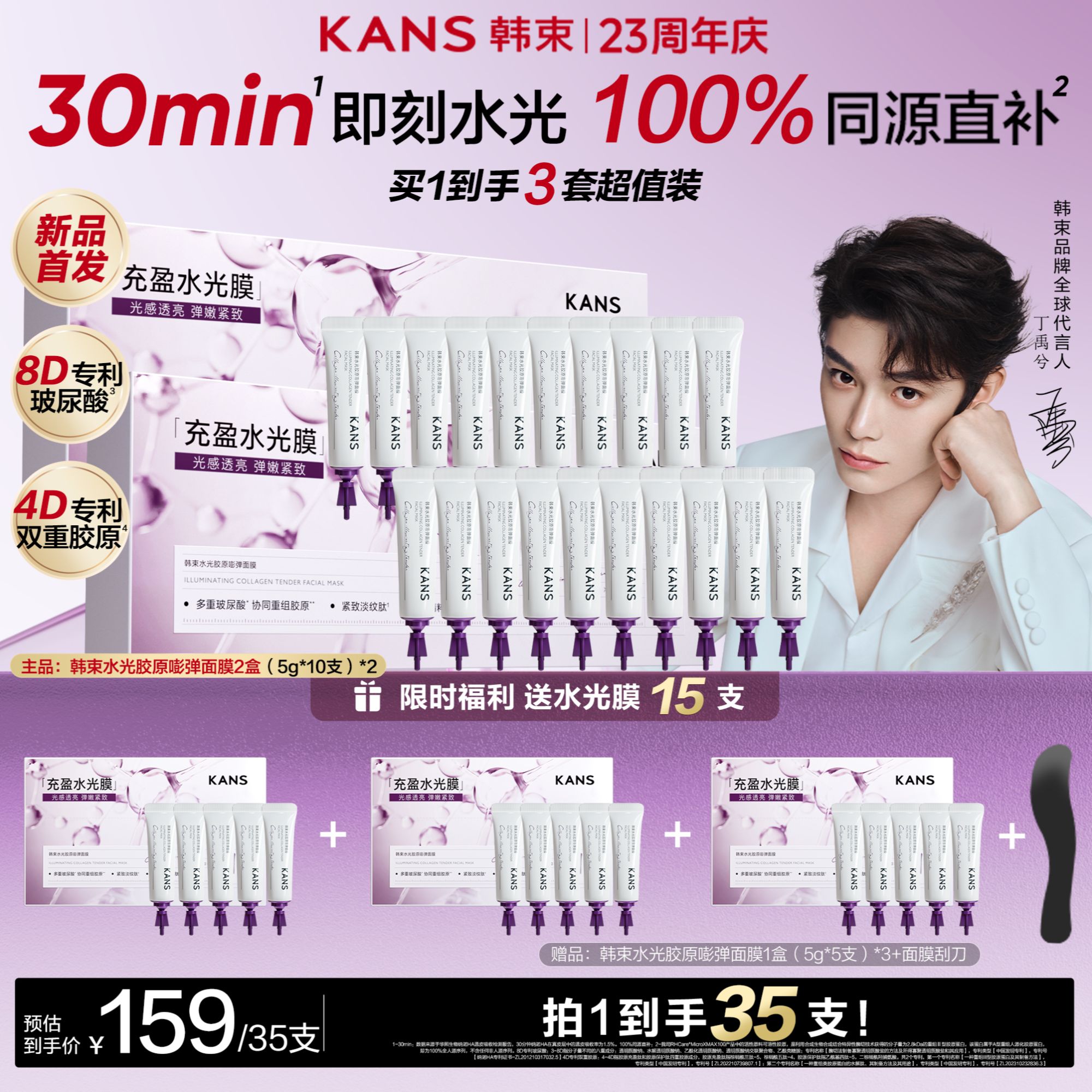 【小揪专属】韩束水光胶原嘭弹淡纹紧致水光涂抹面膜