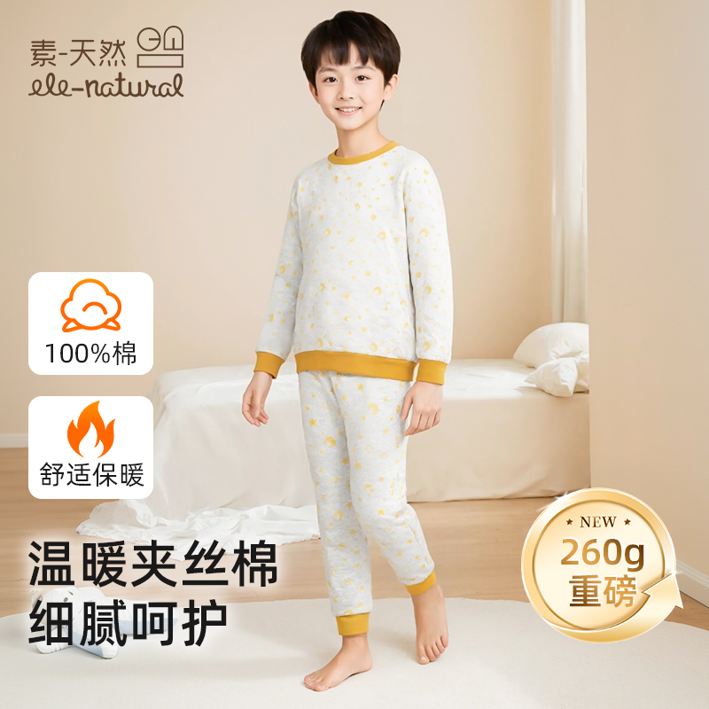 素天然儿童针织夹丝棉保暖套装