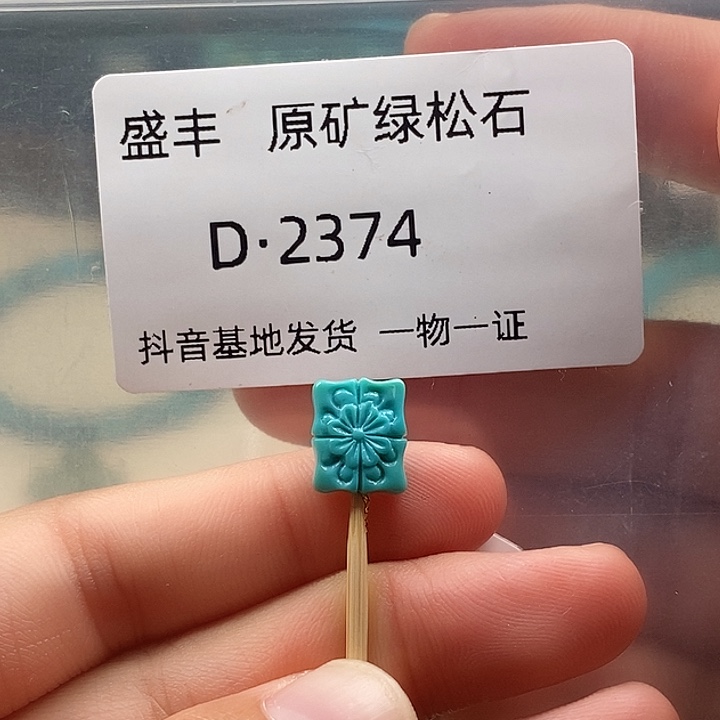 绿松石未镶嵌珠宝奇石10.1✖️8.5✖️4.2