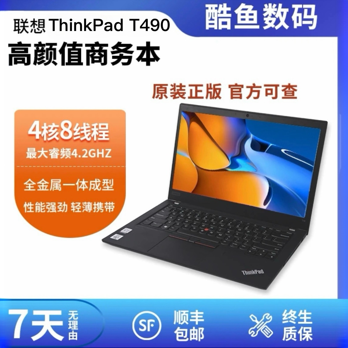 9新 ThinkPad 联想 ThinkPad T490 CAD商务轻薄游戏办公笔记本