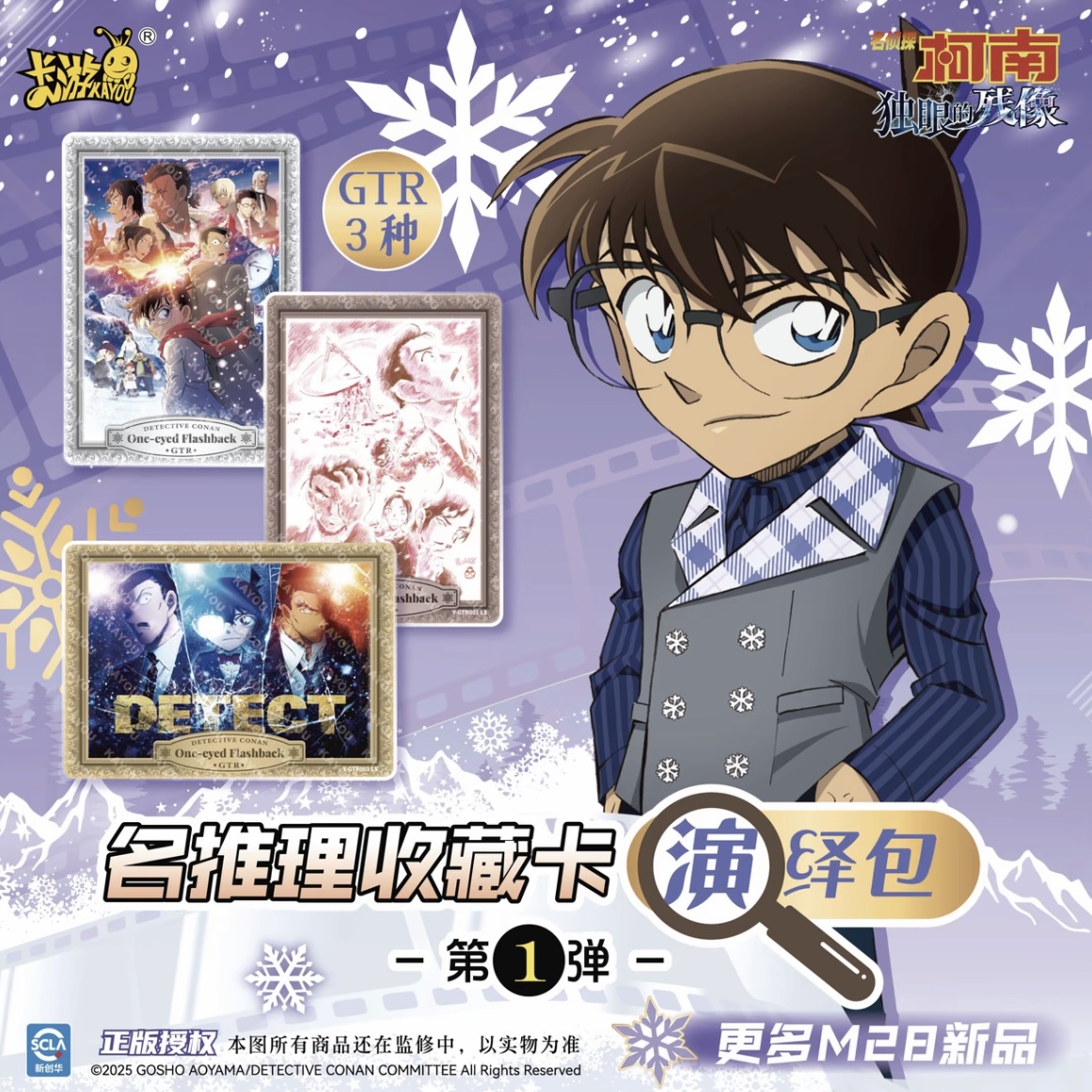 卡游歪【新人叠叠】名侦探柯南演绎包第1弹正版授权收藏卡盲盒代拆