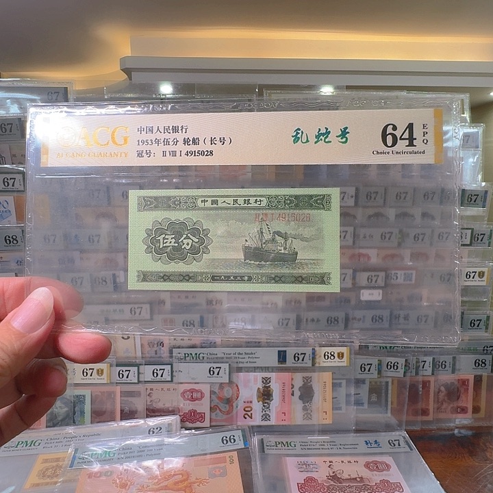 第二套人民币长号伍分