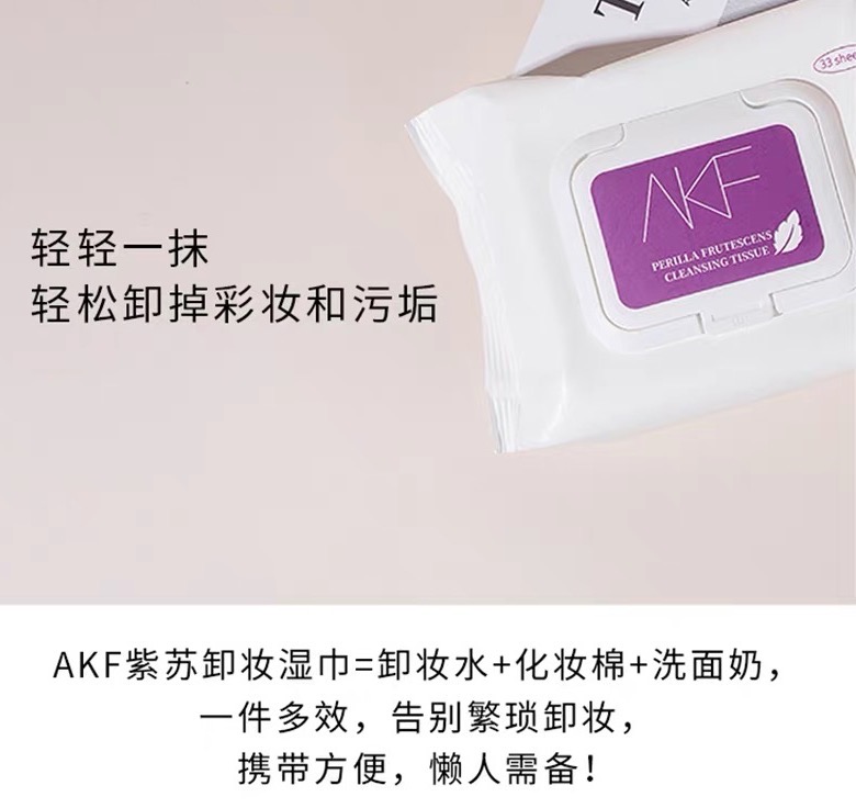 AKF 卸妆巾33片一包