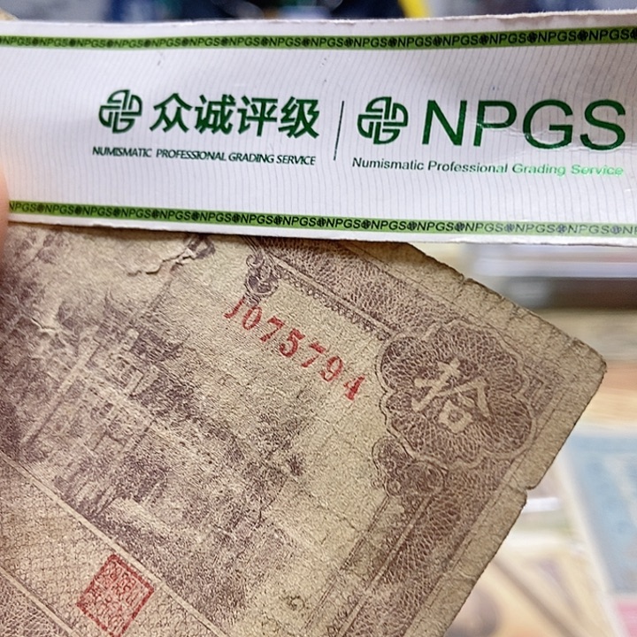 退市老纸币品相如图看好再买