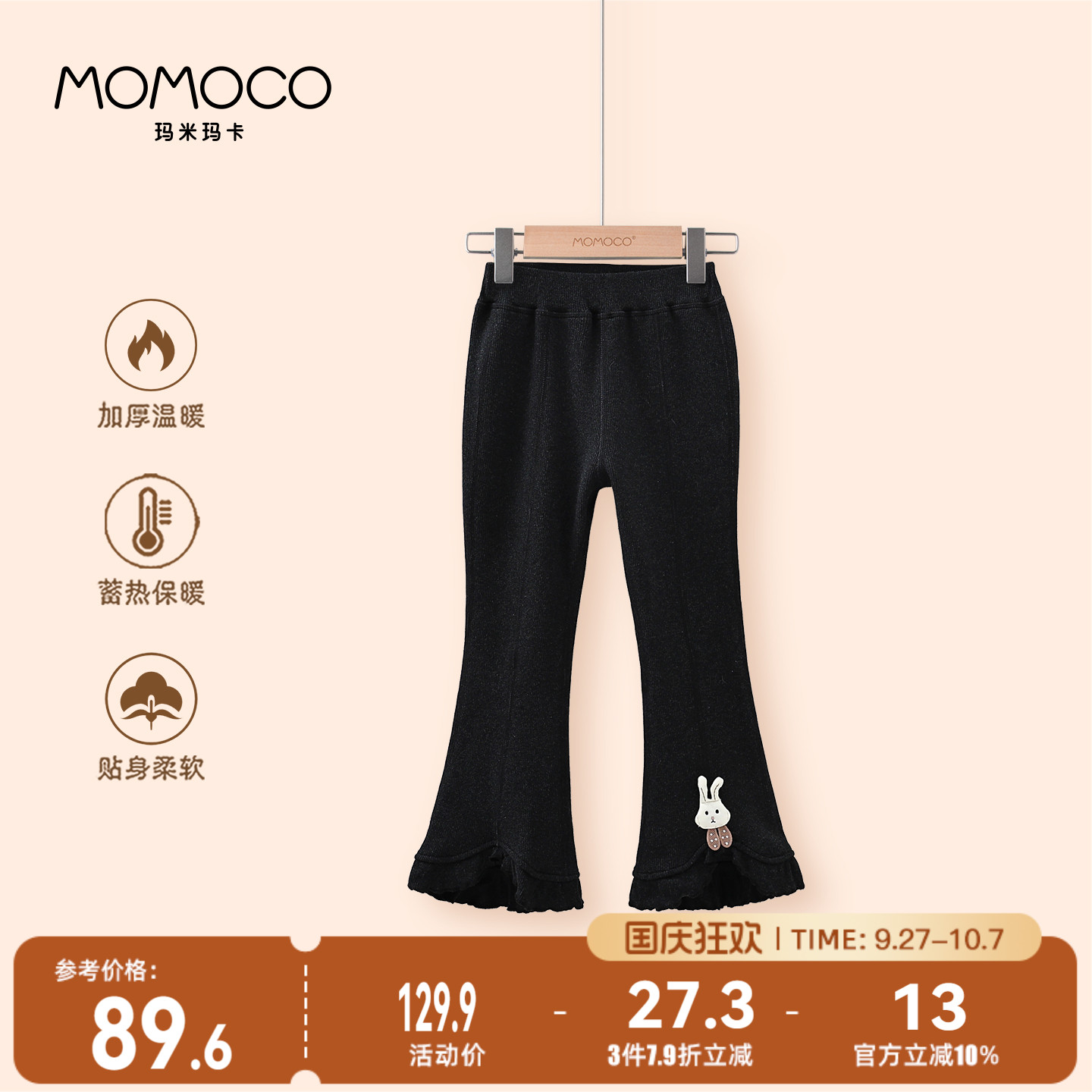 MOMOCO/玛米玛卡女童加绒微喇裤2025冬季洋气保暖长裤77880358005