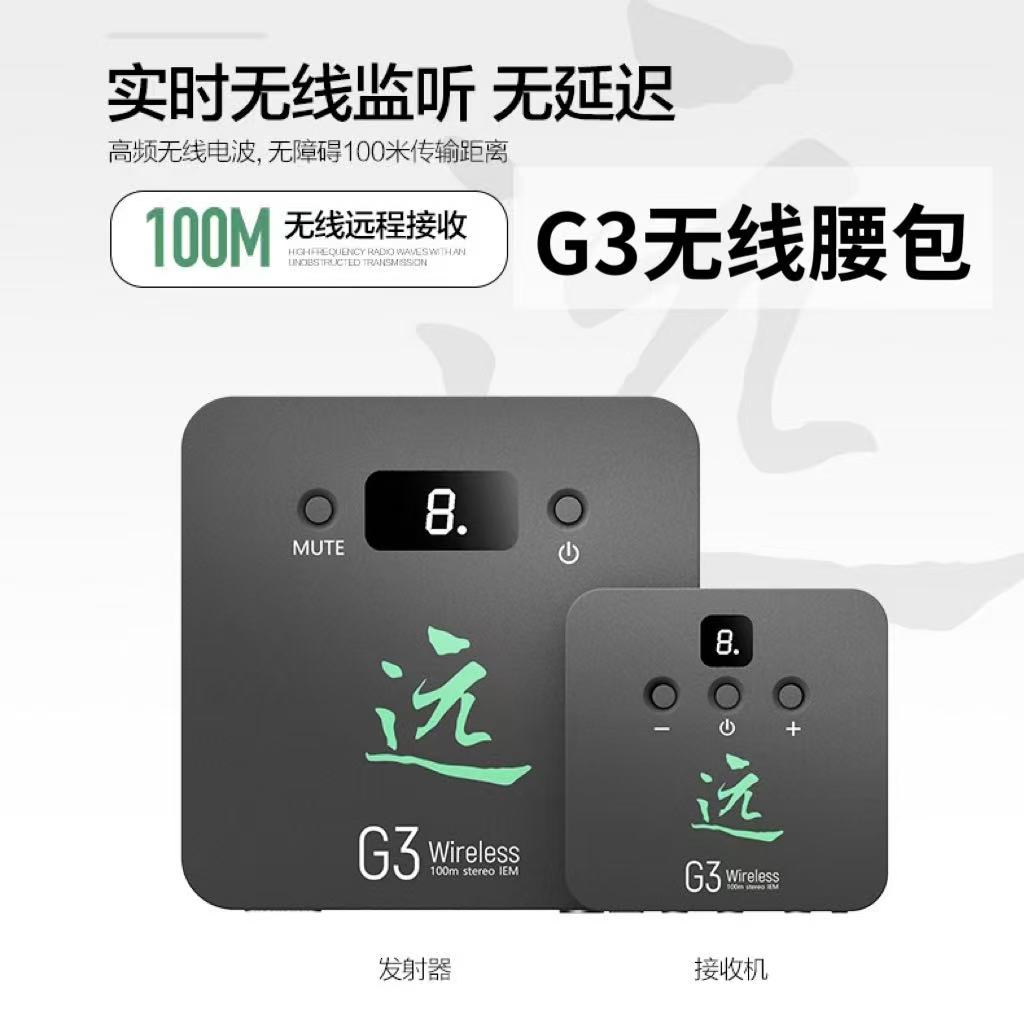 G3专业舞台立体声无线耳返系统演出/声卡/直播无线耳机接收腰包