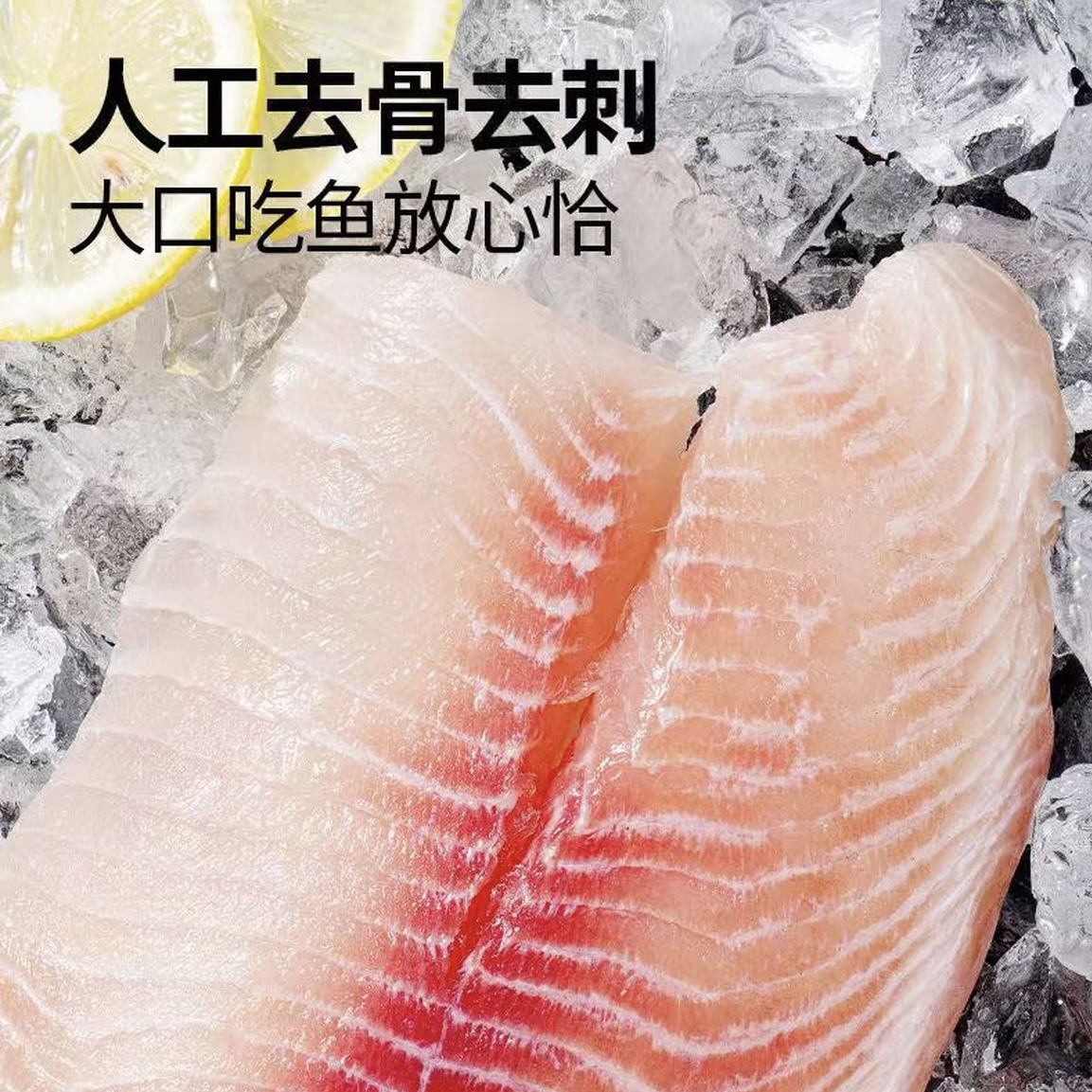无骨无刺深海鲷鱼 发12包 4斤左右 低脂肪高蛋白