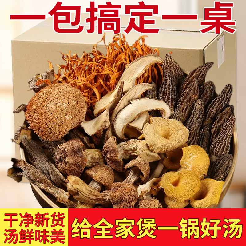 七珍菌汤包50g羊肚菌猴头菇姬松茸虫草花营养滋补煲汤好食材