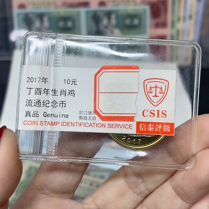 其他普通金属生肖鸡纪念币信泰评级