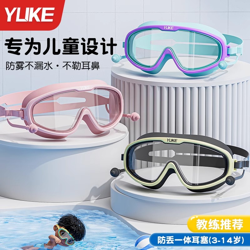 儿童大框泳镜男女童高清防水防雾户外专业运动游泳眼镜泳帽装备