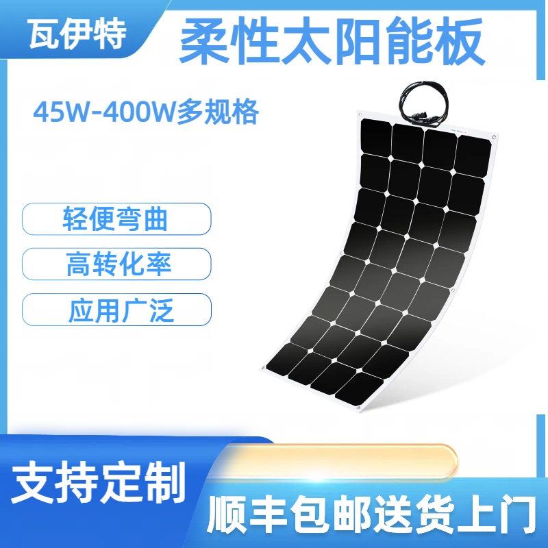 16线18线柔性太阳能板350W太阳能户外车载供电房车露营12V24V充电