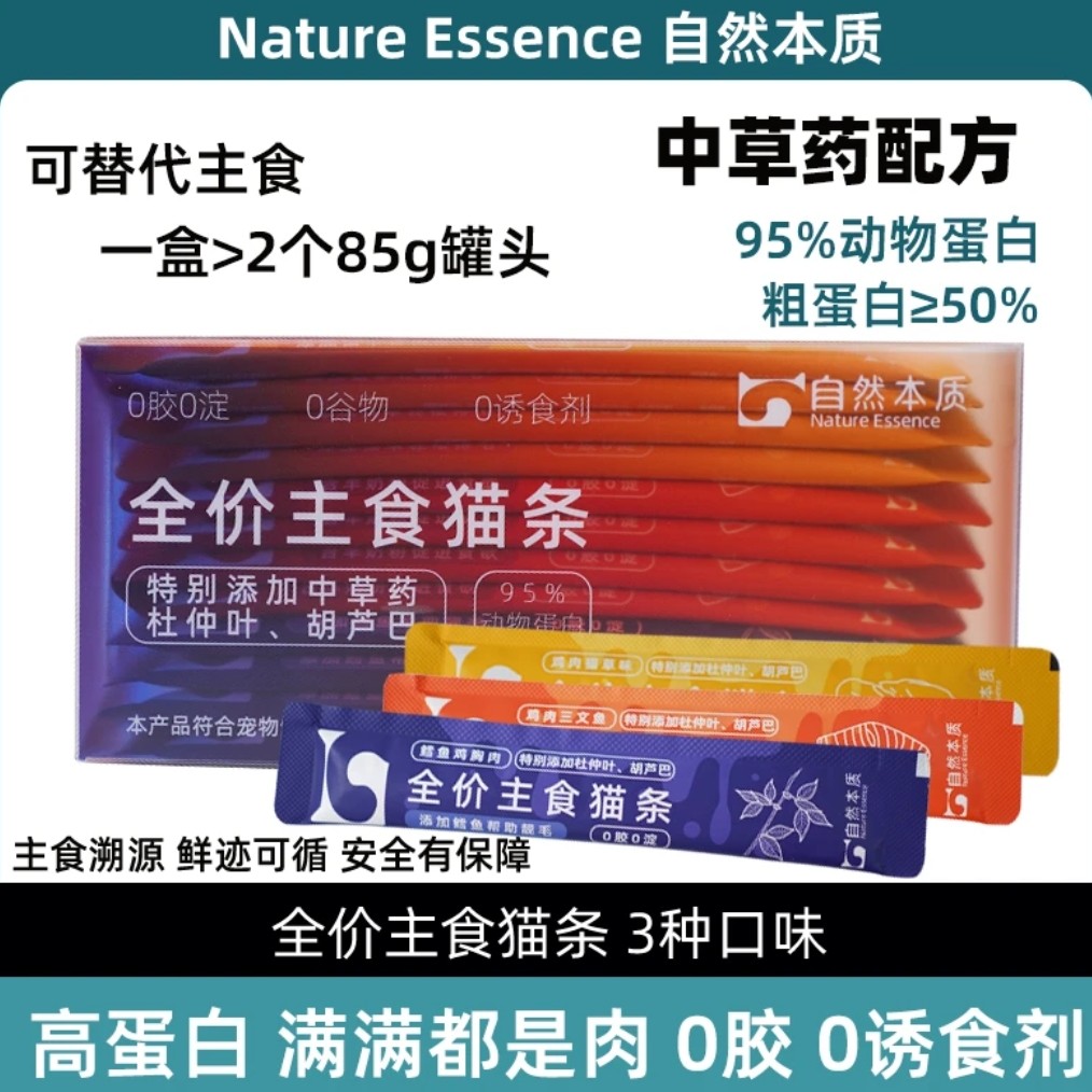 自然本质全价主食猫条优质鲜肉营养健康50%粗蛋白