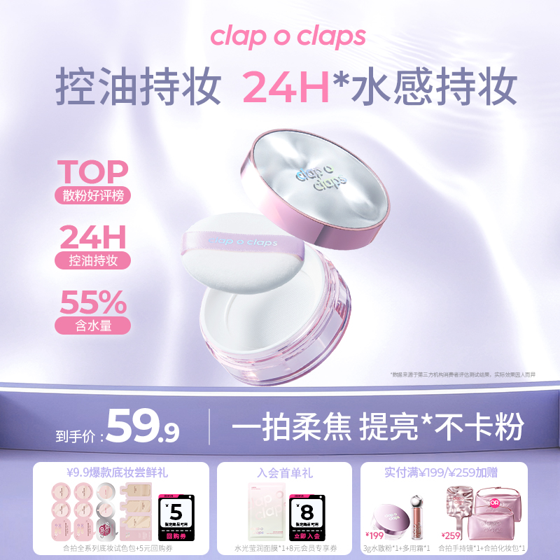 【痞幼同款】合拍水散粉定妆粉控油提亮防水防汗持久不脱妆混干油皮商品图