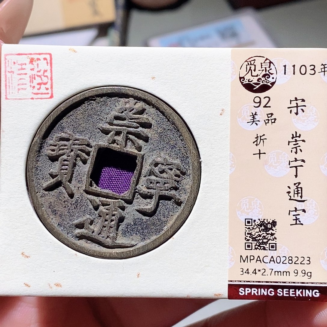 铜觅泉评级古钱币一枚 蒋涵