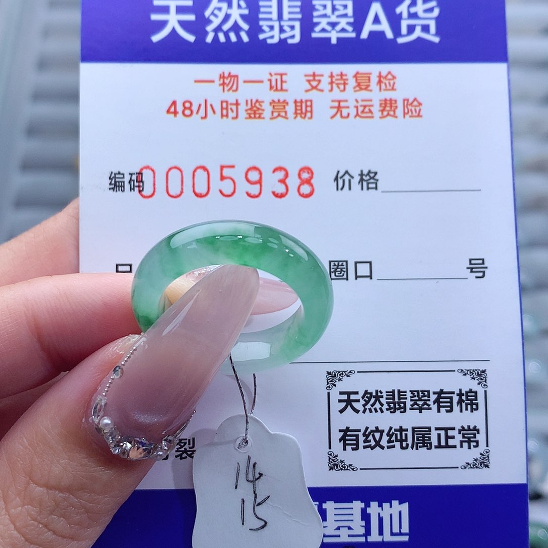 翡翠戒指未镶嵌天然