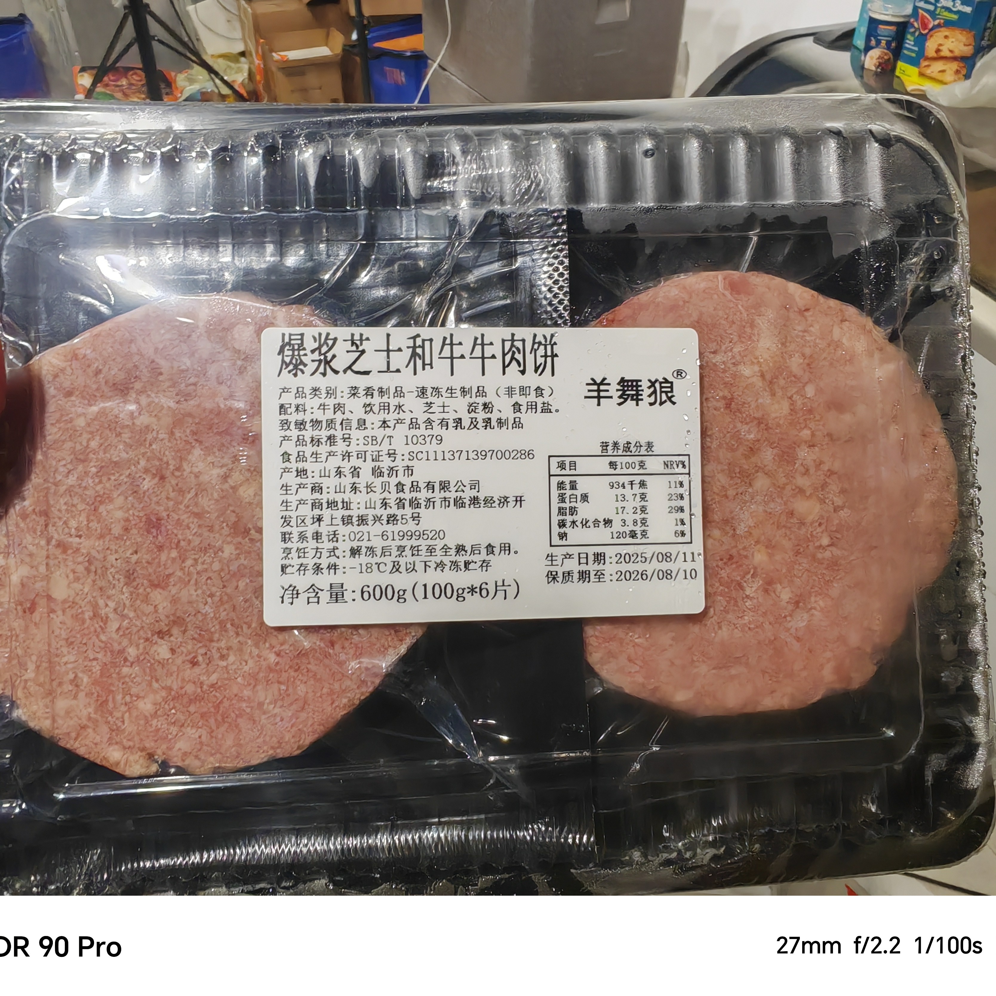 26年8月，爆浆芝士和牛牛肉饼600克（6包装）