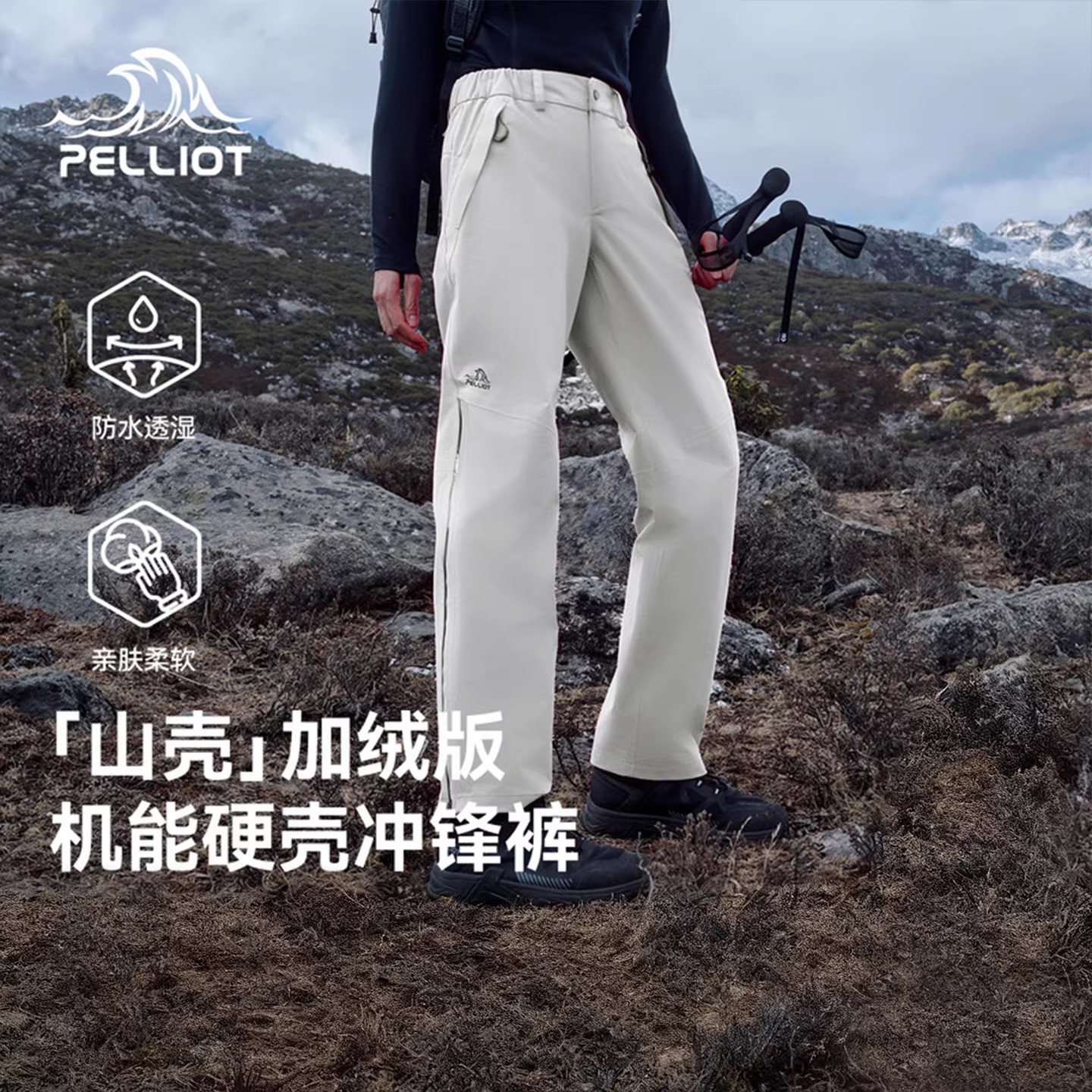 【山壳加绒版】伯希和户外硬壳冲锋裤女保暖防水防风登山裤休闲裤男