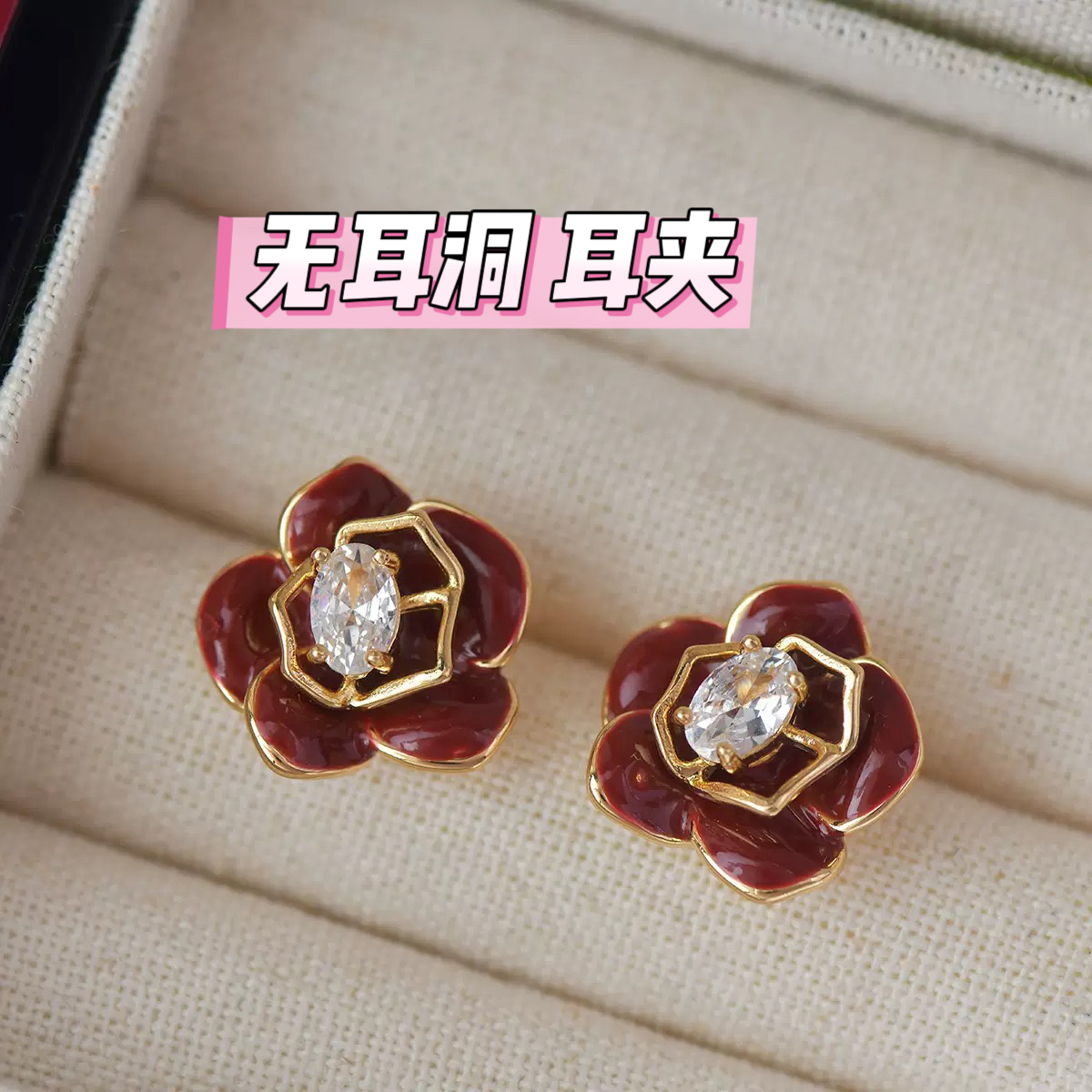 铜合金耳饰 安可拉红滴油山茶花耳夹女款小众设计气质高级感耳环