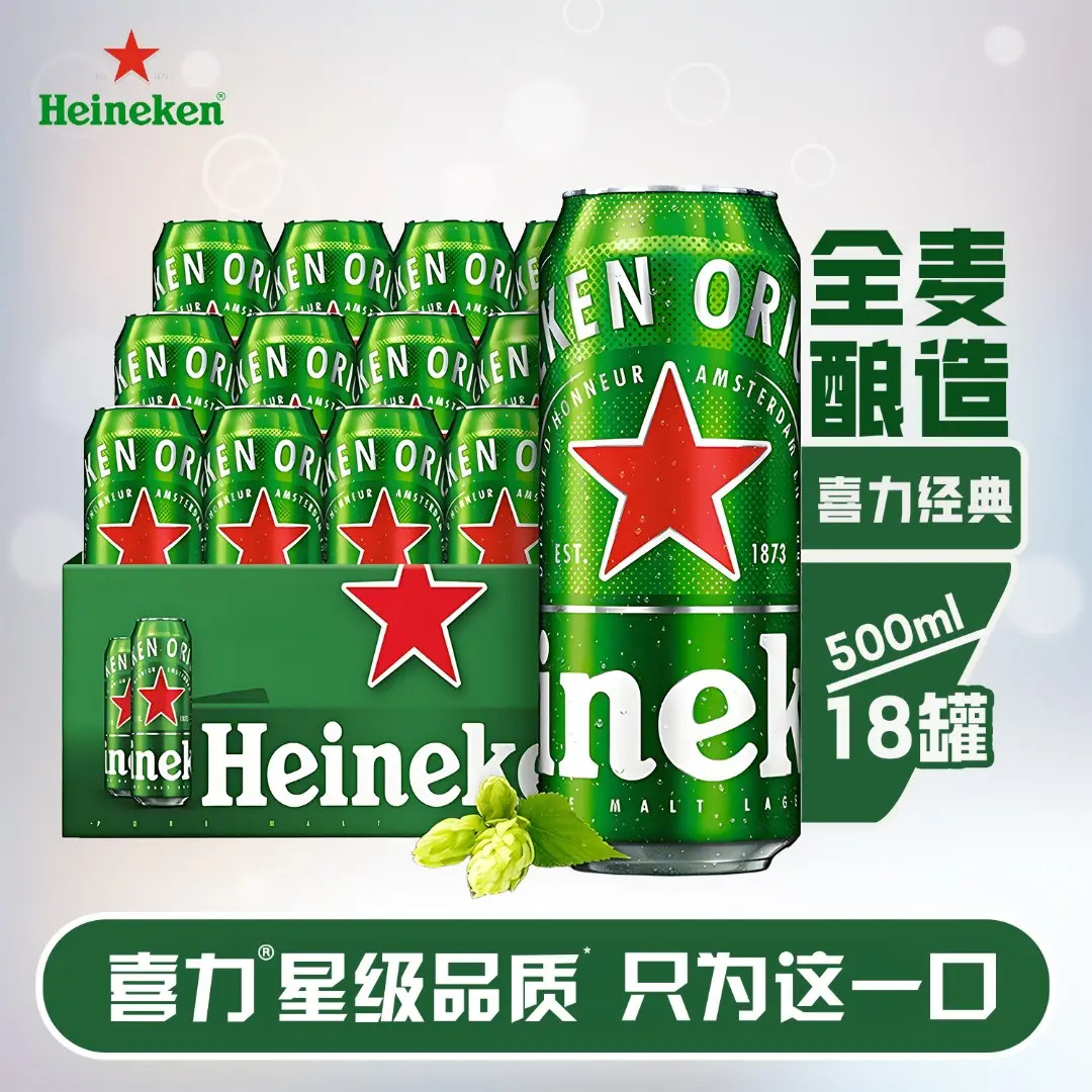 Heineken/喜力喜力经典啤酒 500ml*18罐全麦酿造经典浓郁麦香