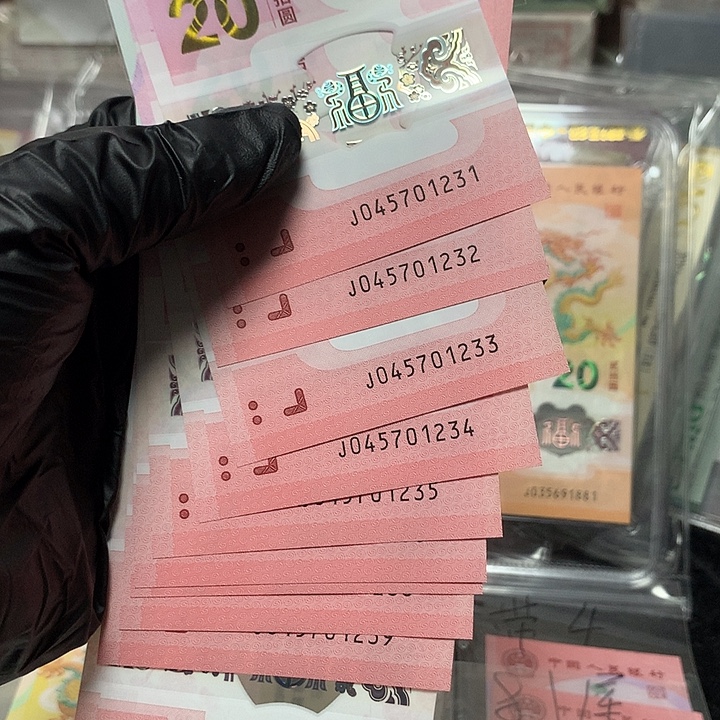 塑料045701231蛇钞五顺子标十裸钞