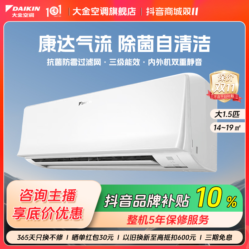 DAIKIN/大金空调大1.5匹变频挂机康达气流无感送风挂壁式336空调