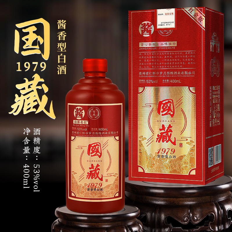 泊爵名仕【国藏1979】53°酱香型白酒400ML53%Vol