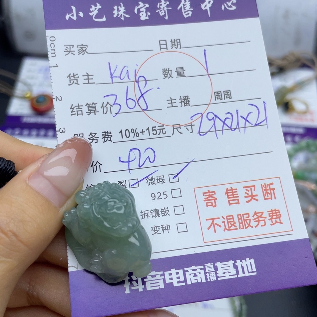 翡翠颈饰未镶嵌吊坠