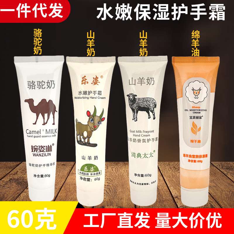护手霜克山羊奶骆驼奶礼品工厂批发秋冬保湿滋润便携一件代发