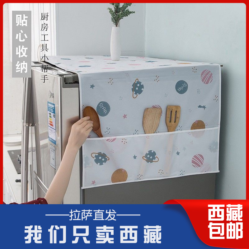 西藏包邮哥冰箱顶盖防尘罩滚筒洗衣机罩防灰布微波炉单双开门冰箱