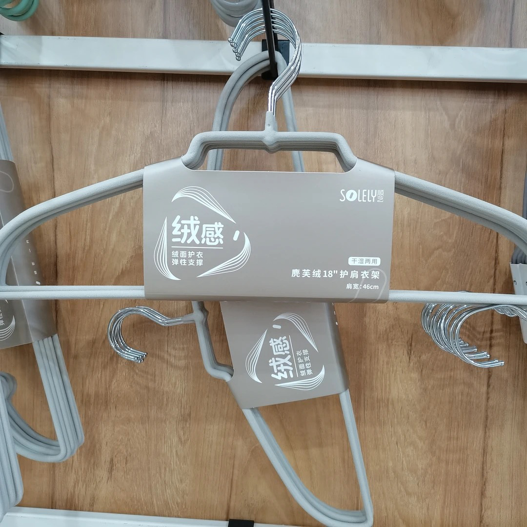 194麂芙绒护肩衣架46cm干湿两用两包12只