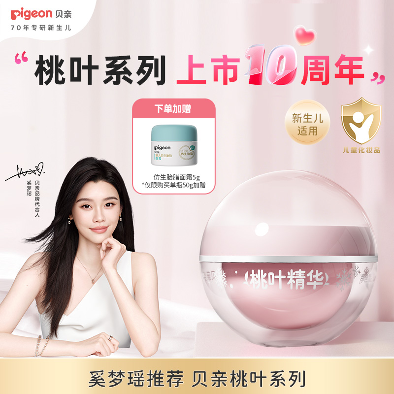 【达人专属】【奚梦瑶推荐】贝亲桃叶冰冰霜晒后舒红冰沙霜夏季专用