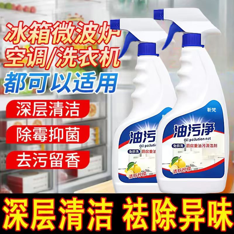抽油烟机清洗剂去油污清洁剂强力去除厨房重家用去污去油神器去渍