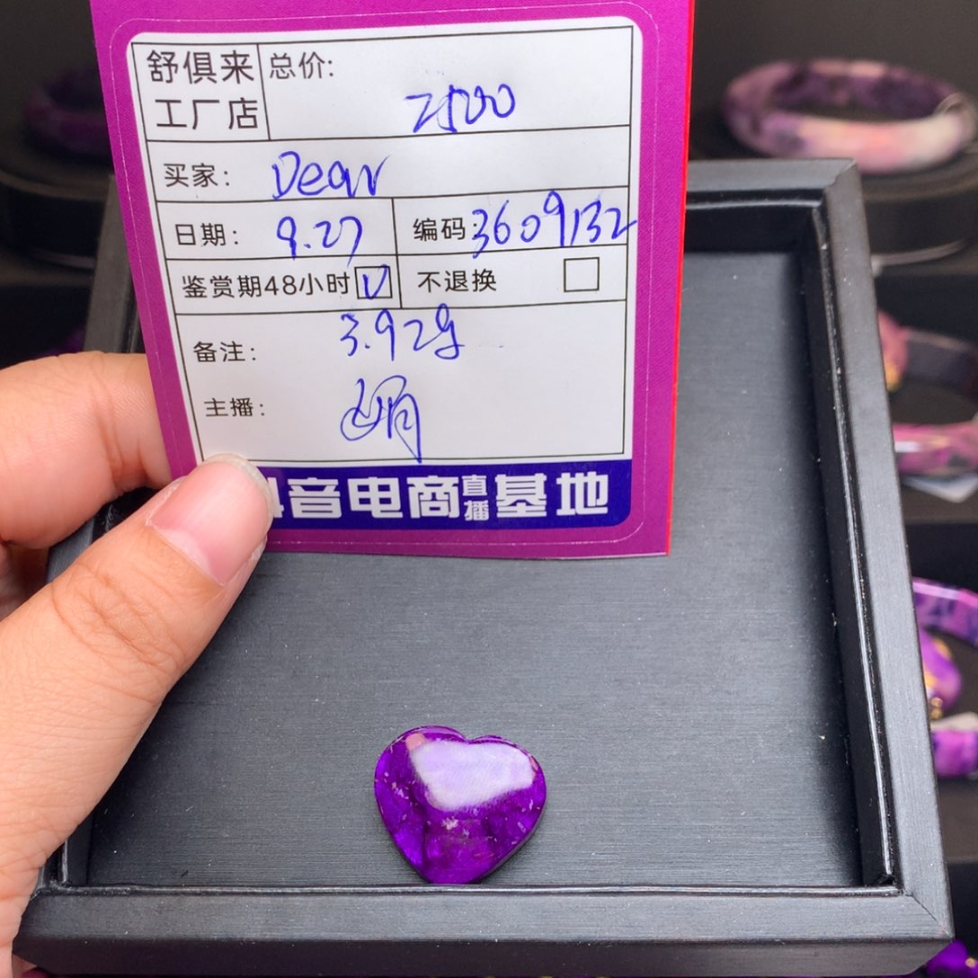 苏纪石（舒俱来）未镶嵌裸石吊坠D****g