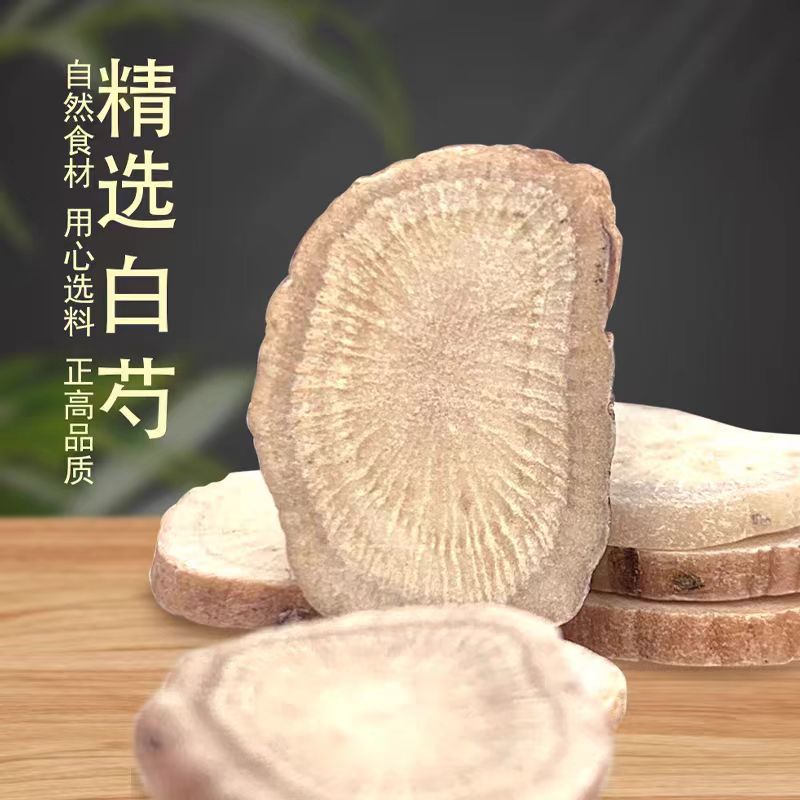 【白芍】正宗白芍片精选无硫白芍道地滋补泡水泡茶非枸杞
