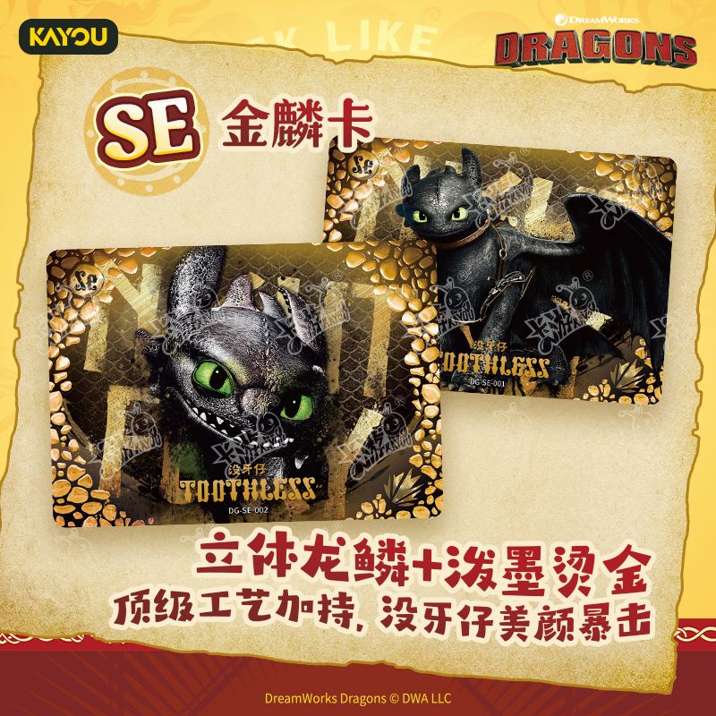 【新人浮浮】卡游 · 驯龙高手寻龙收藏卡乘风包